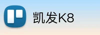 凯发K8 Logo